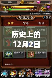 历史上的12月2日dota装备合成大全热门，历史上的十二月二日，全面评测Dota装备合成大全