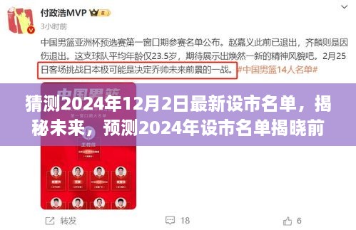 揭秘未来设市名单，预测2024年设市揭晓前的三大看点与最新设市名单猜想