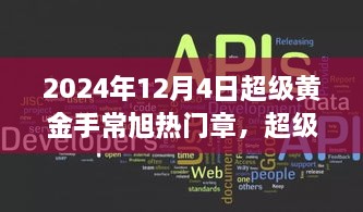 超级黄金手常旭的璀璨日常，趣事连连，友谊之光闪耀黄金岁月