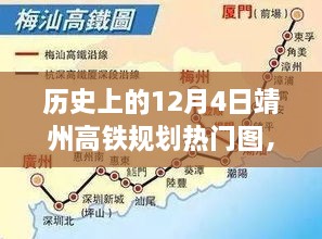 历史上的12月4日靖州高铁规划热门图详解与绘制步骤指南（初学者/进阶用户版）