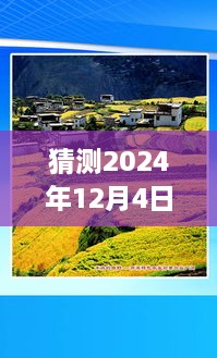 揭秘高官寨未来蓝图，预测最新规划动态至2024年12月4日揭晓！