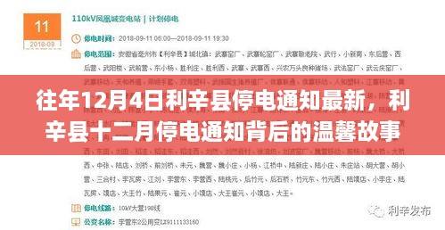 利辛县停电通知背后的暖心故事，历年12月4日最新停电通知解析