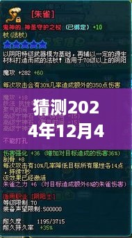 阴阳鬼术最新章节动向预测与探索之旅，预测至2024年12月4日的最新章节列表