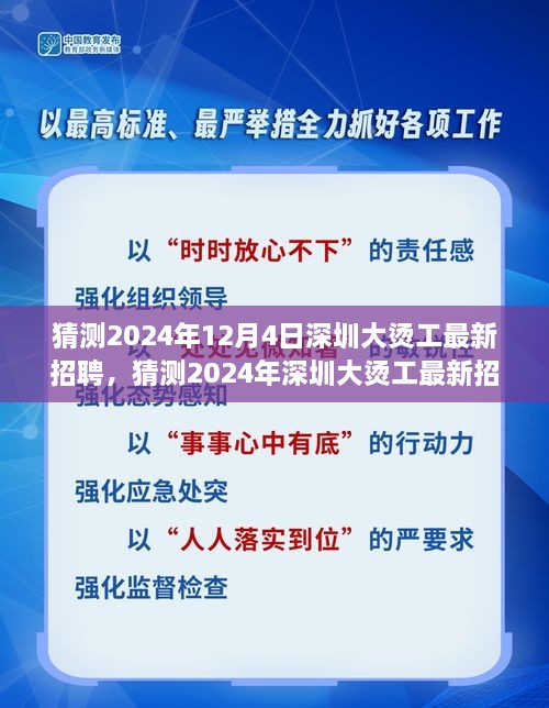 2024年深圳大烫工招聘趋势洞察，行业分析、求职策略与最新岗位预测