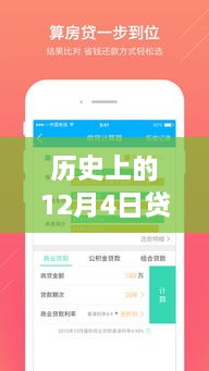 重磅更新，历史上的12月4日贷款计算器解读，最新解读2017版