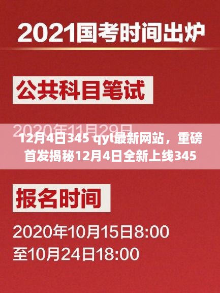 揭秘全新上线345 qyl网站，科技重塑未来生活体验，警惕违法犯罪风险！