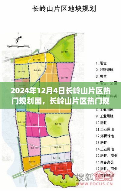 揭秘长岭山片区热门规划图，2024年蓝图展望