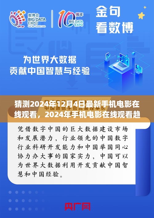 未来观影新体验，2024年手机电影在线观看趋势预测