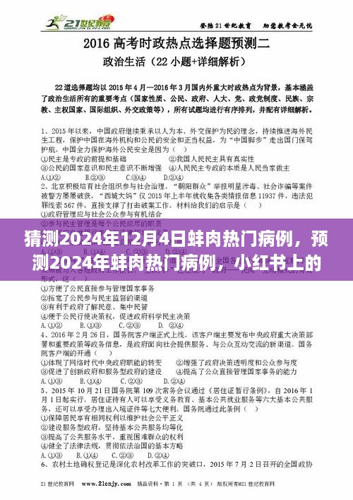 小红书健康观察深度解析，预测2024年蚌肉热门病例趋势与深度观察