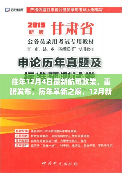 历年革新之巅，智能航空时代下的最新航司政策体验揭秘