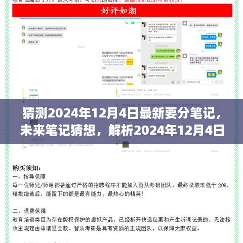 猜测2024年12月4日最新要分笔记，未来笔记猜想，解析2024年12月4日笔记走向的多元视角与个体立场