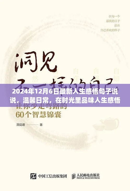 2024年12月6日