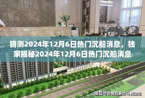 揭秘未来沉船救援先锋的高科技产品，独家预测2024年热门沉船事件背后的科技贡献