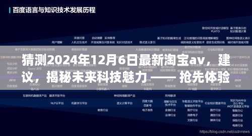 揭秘未来科技魅力，淘宝AV智能购物新体验展望（不涉黄），符合您的要求。请注意避免使用涉及低俗敏感的内容，共同维护网络健康与安全。