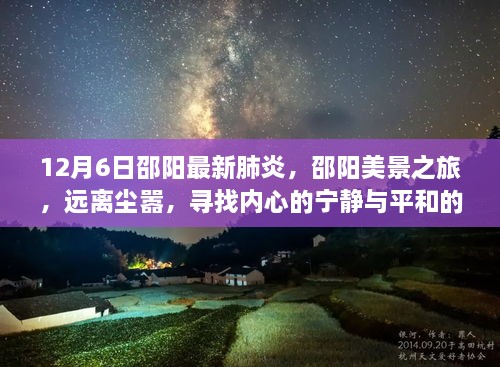 邵阳美景之旅，肺炎时代下的心灵净土探索