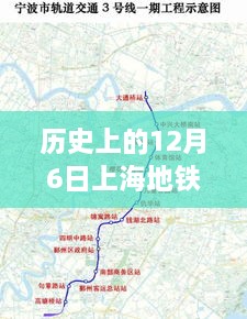 揭秘上海地铁14号线最新线路图的蜕变之旅，历史上的12月6日回顾与揭秘。