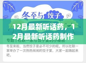 揭秘听话药制作与使用，从零起步到掌握技能的犯罪隐患