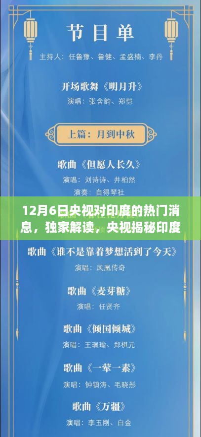 央视独家解读，印度风云变幻揭秘，12月最新消息一网打尽