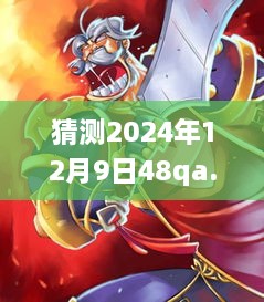 2024年12月9日 第8页