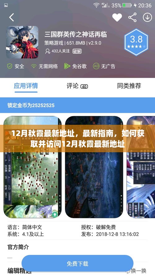 揭秘最新指南，如何获取并访问12月秋霞最新地址