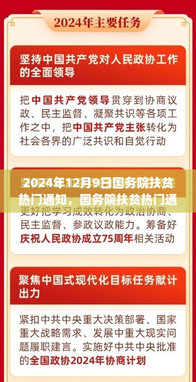 国务院扶贫热门通知解析，聚焦2024年政策动向与要点解读