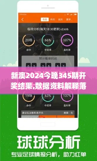 新澳2024今晚345期开奖结果,数据资料解释落实_顶级版3.753