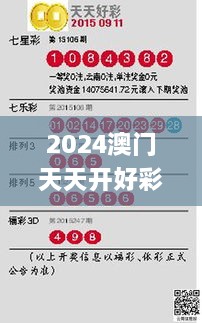 2024澳门天天开好彩正版资料大全346期,快速方案落实_MT7.284