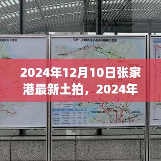 2024年张家港土拍最新动态与土地市场展望