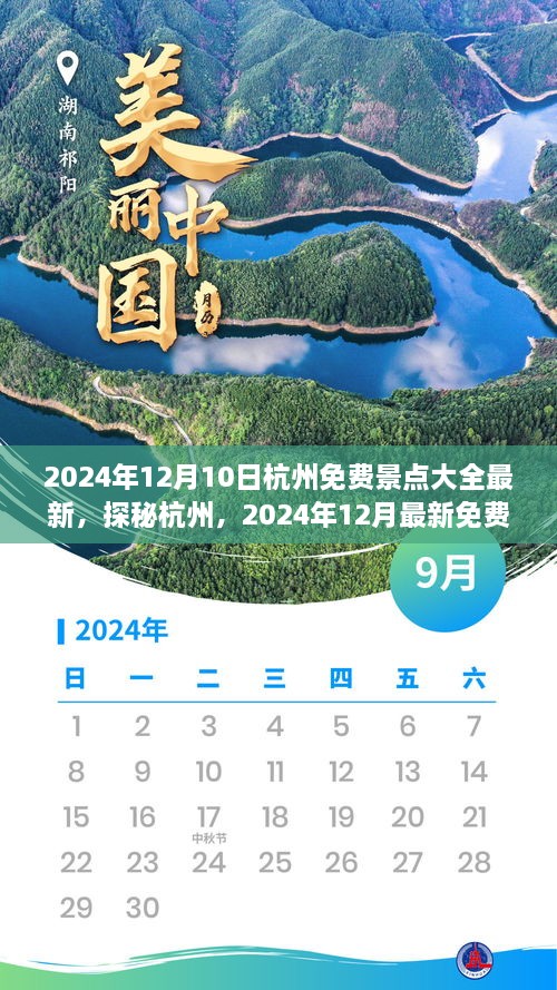 2024年杭州最新免费景点大全，探秘城市与隐藏小巷的独特风情