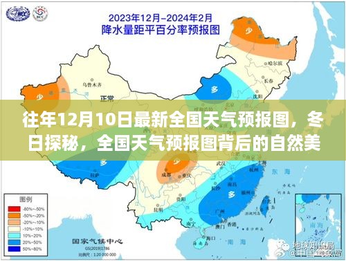 冬日探秘，全国天气预报图背后的自然美景之旅揭秘