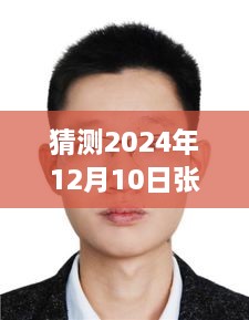 张巨明医生最新出诊固生堂，励志故事中的成长与成就之源