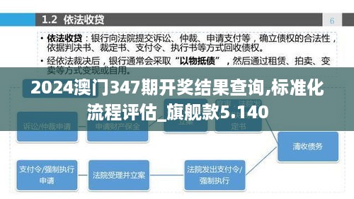 2024澳门347期开奖结果查询,标准化流程评估_旗舰款5.140