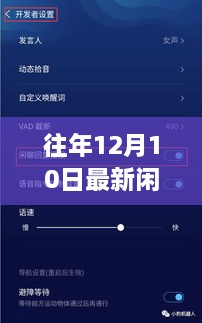 12月10日闲聊新篇章，心灵与自然的奇妙旅程启程！