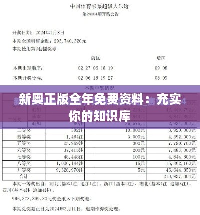 新奥正版全年免费资料：充实你的知识库