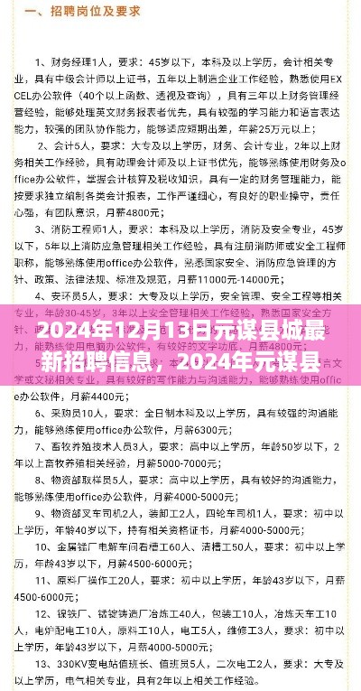 2024年元谋县城最新招聘信息汇总