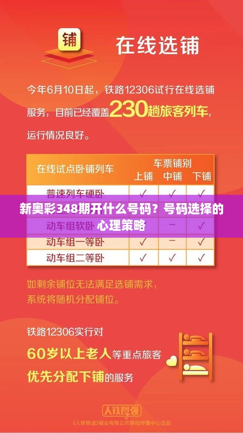 新奥彩348期开什么号码？号码选择的心理策略