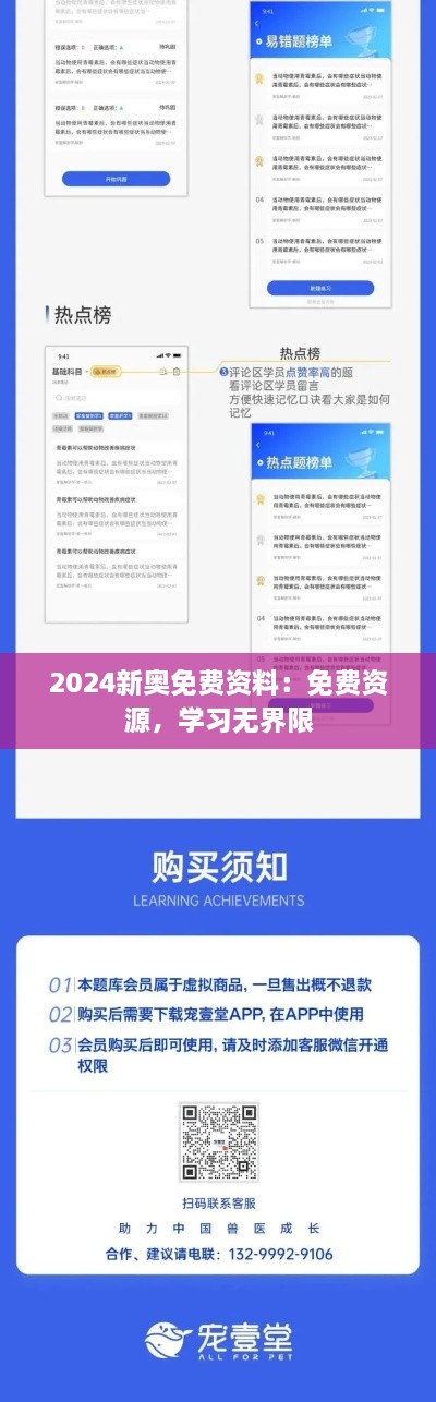 2024新奥免费资料：免费资源，学习无界限