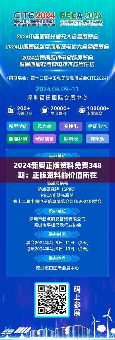 2024新奥正版资料免费348期：正版资料的价值所在