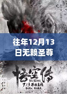 往年12月13日无赖圣尊最新章节抢先看