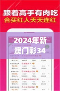 2024年新澳门彩349期开状结果：数字背后隐藏的趋势预测