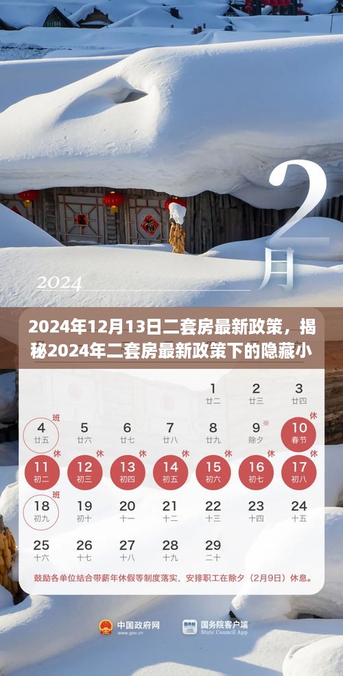 揭秘2024年二套房最新政策下的特色小店，独特环境与隐藏小巷等你来探索