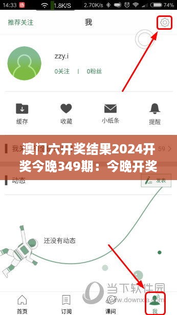 澳门六开奖结果2024开奖今晚349期：今晚开奖，让我们一起见证奇迹