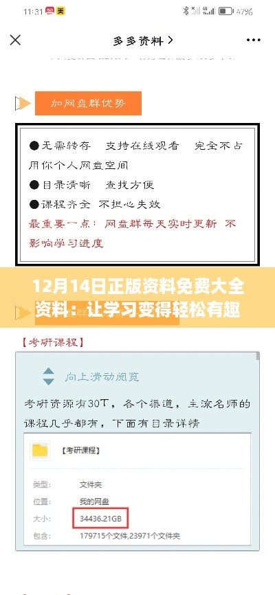 12月14日正版资料免费大全资料：让学习变得轻松有趣