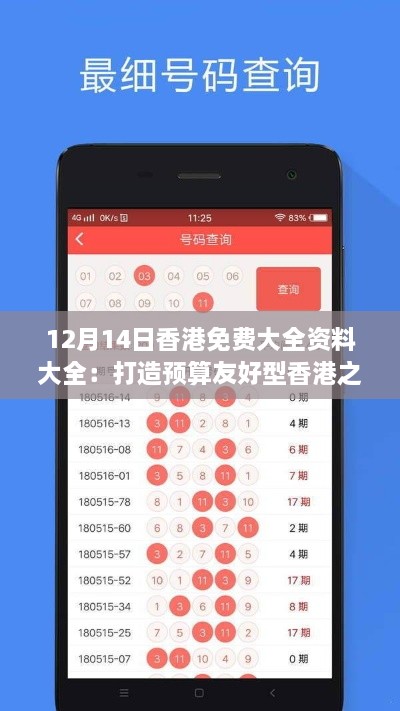 12月14日香港免费大全资料大全：打造预算友好型香港之旅