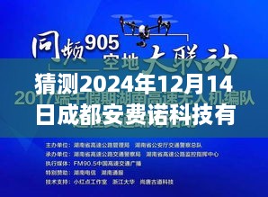 成都安费诺科技招聘日，梦想与友情的邂逅（最新招聘预测）