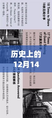 历史上的12月14日，最新包装设计的溯源及其影响力