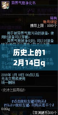 历史上的12月14日QQ农牧场偷匪最新版深度解析与评测