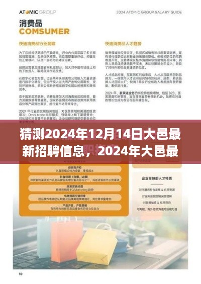 揭秘大邑最新招聘风云，行业趋势展望与影响分析（预测至2024年12月）