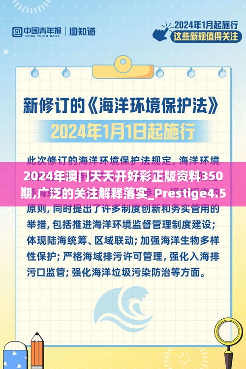 2024年澳门天天开好彩正版资料350期,广泛的关注解释落实_Prestige4.545