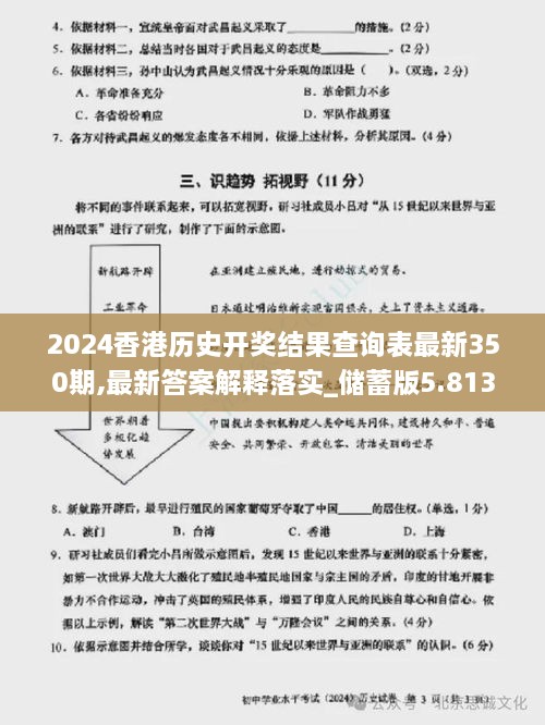 2024香港历史开奖结果查询表最新350期,最新答案解释落实_储蓄版5.813